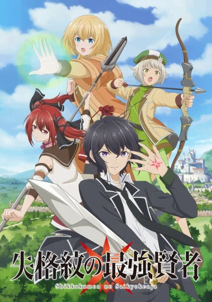 Shikkakumon no Saikyou Kenja Poster