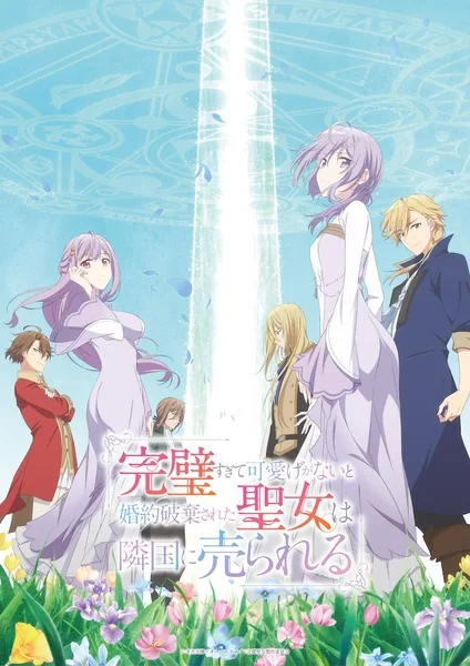 The Too-Perfect Saint: Tossed Aside by My Fiancé and Sold to Another Kingdom Poster