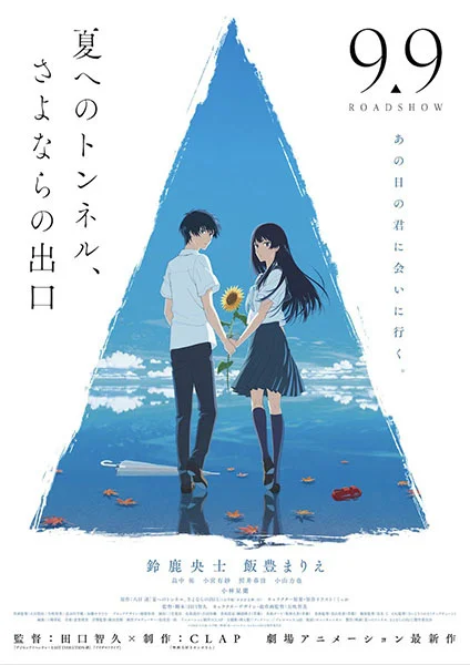 The Tunnel to Summer, the Exit of Goodbye Poster