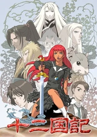 The Twelve Kingdoms Poster
