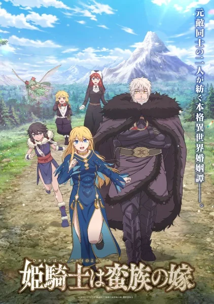 The Warrior Princess and the Barbaric King Poster