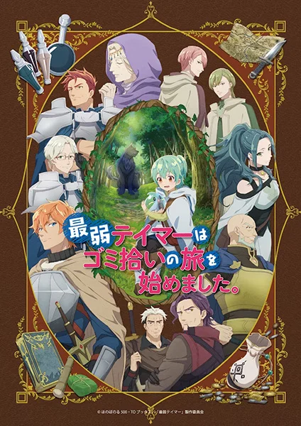 The Weakest Tamer Began a Journey to Pick Up Trash Poster