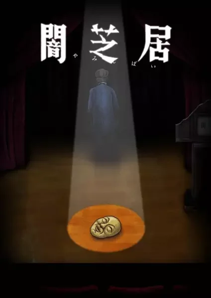 Yami Shibai 10 Poster