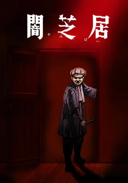 Yamishibai: Japanese Ghost Stories 7