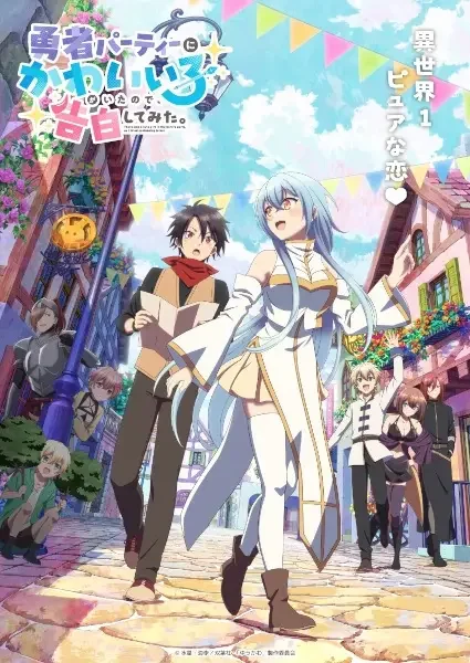 There was a Cute Girl in the Hero's Party, so I Tried Confessing to Her Poster