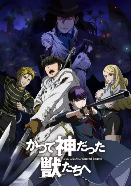 To the Abandoned Sacred Beasts Poster