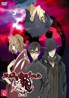 Tokyo Majin Gakuen Kenpucho: Tou Dai Ni Maku Poster