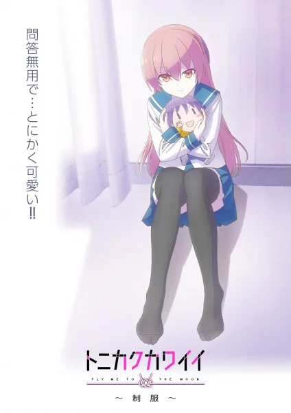 Tonikawa: Over the Moon for You - Uniform Poster
