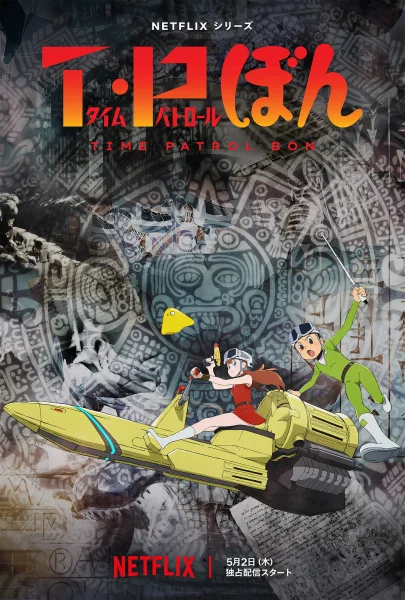 Time-Patrol Bon Poster