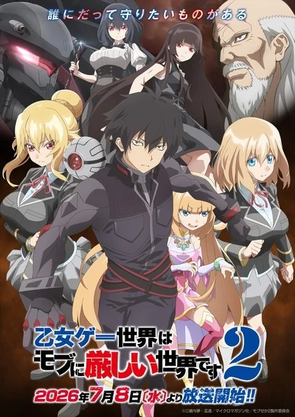 Trapped in a Dating Sim: The World of Otome Games Is Tough for Mobs Season 2 Poster