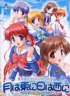 Tsuki wa Higashi ni Hi wa Nishi ni: Operation Sanctuary Poster