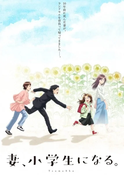 If My Wife Becomes an Elementary School Student. Poster