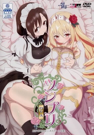 Tsunpri Poster