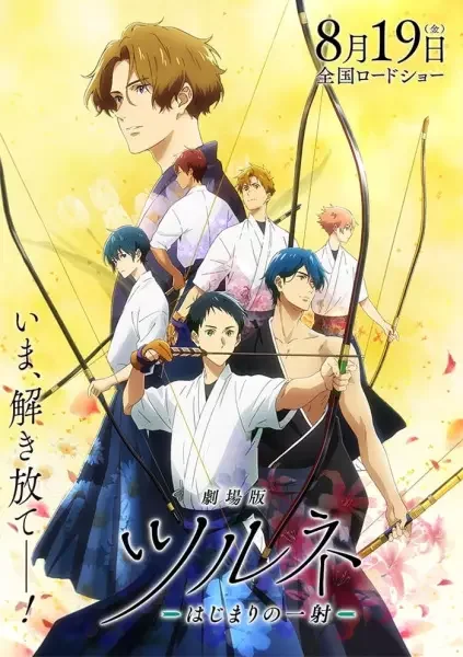 Tsurune the Movie: The First Shot Poster