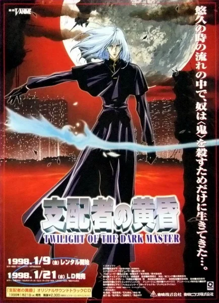 Twilight Of The Dark Master Poster