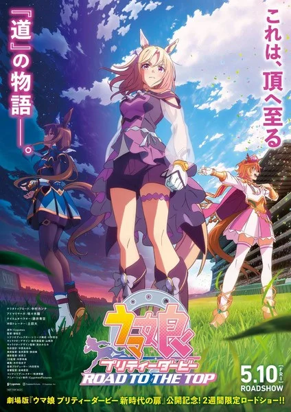 Umamusume: Pretty Derby - Road to the Top (Movie) Poster