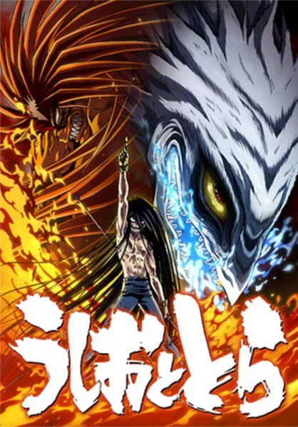 Ushio & Tora: 2nd Season Poster