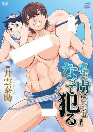 Watashi ga Toriko ni Natte Yaru Poster