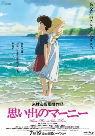 When Marnie Was There Poster
