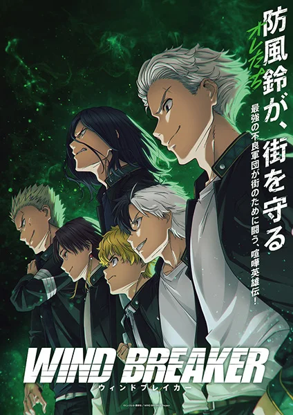 Wind Breaker Poster