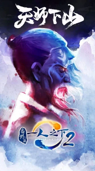 Yi Ren Zhi Xia: Fanwai Pian Poster