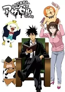 Yondemasu yo, Azazel-san. Poster