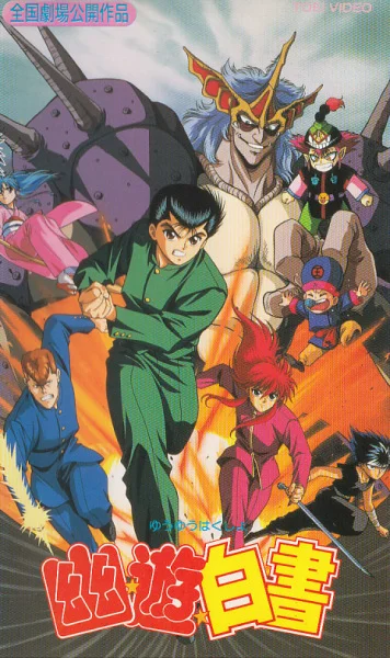 Yu Yu Hakusho: The Movie Poster