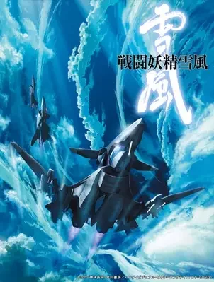 Yukikaze Poster
