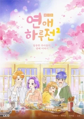 A Day Before Us 2 Poster
