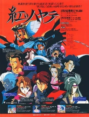 Akai Hayate Poster