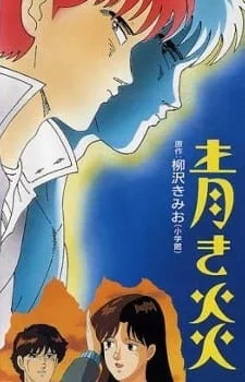 Aoki Honoo Poster