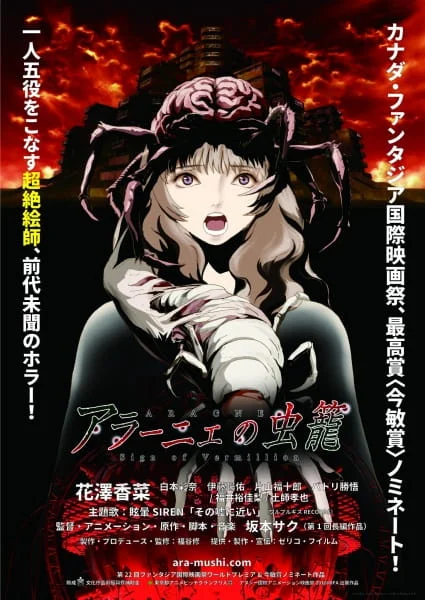 Aragne: Sign of Vermillion Poster