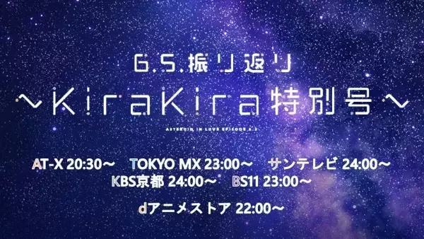 Asteroid in Love Episode 6.5