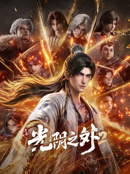 Beyond Time's Gaze 2nd Season Poster