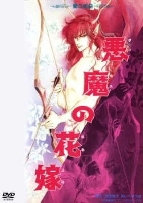 Bride of Deimos Poster