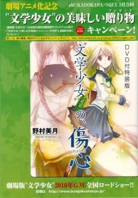 "Bungaku Shoujo" Kyou no Oyatsu: Hatsukoi Poster