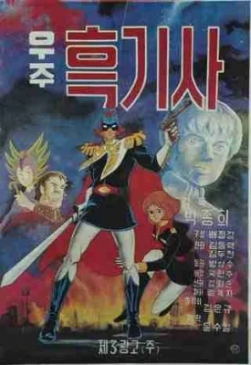 Captain of Cosmos Poster