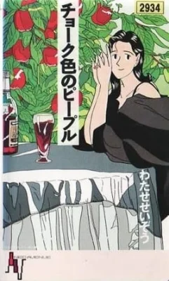 Chalk-iro no People Poster