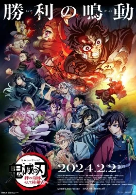 Demon Slayer: Kimetsu no Yaiba Hashira Training Arc Poster