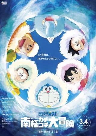 Doraemon Movie 37: Great Adventure in the Antarctic Kachi Kochi