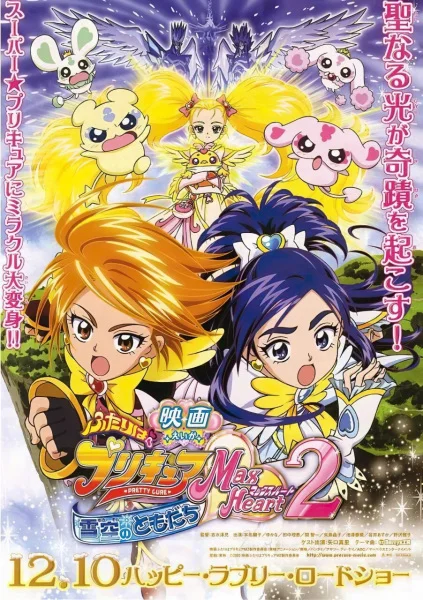 Pretty Cure Max Heart: Friends of the Snow-Laden Sky