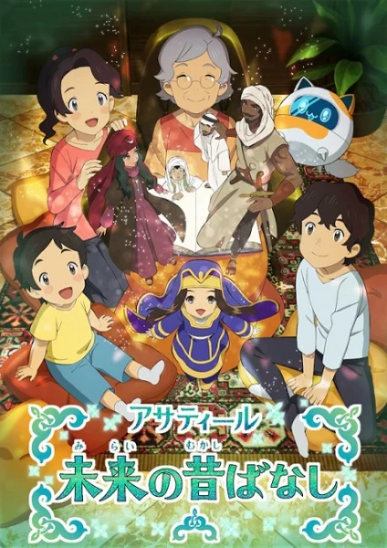 Future Folktales Poster