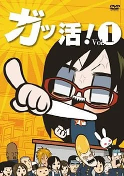 Gakkatsu! Poster
