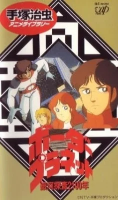 Galaxy Investigation 2100: Border Planet Poster