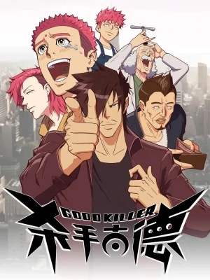 Good Killer Poster