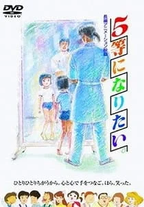 Gotou ni Naritai. Poster