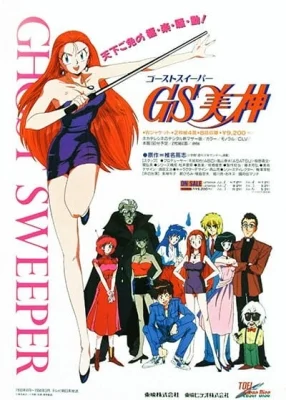 GS Mikami Poster