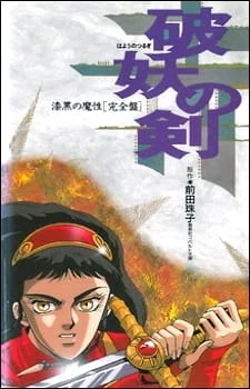 Hayou no Tsurugi: Shikkoku no Mashou Poster