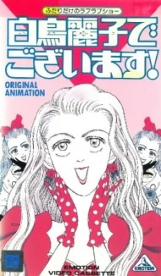 I am THE Shiratori Reiko! Poster