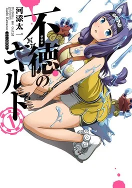 Immoral Guild (Uncensored) Poster